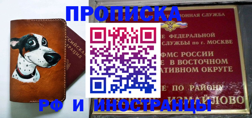 временная регистрация купить в Белгороде