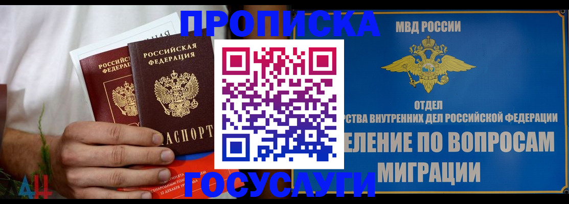 прописка для работы в Белгороде
