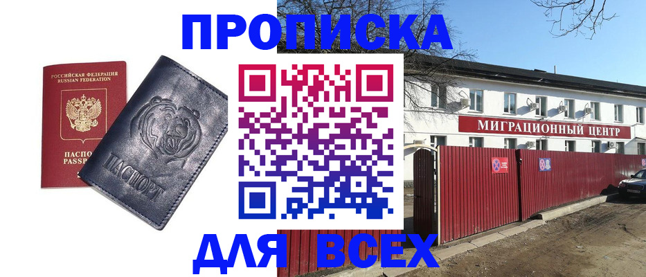 временная регистрация законно в Белгороде