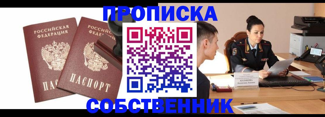 пропишу в квартире в Белгороде