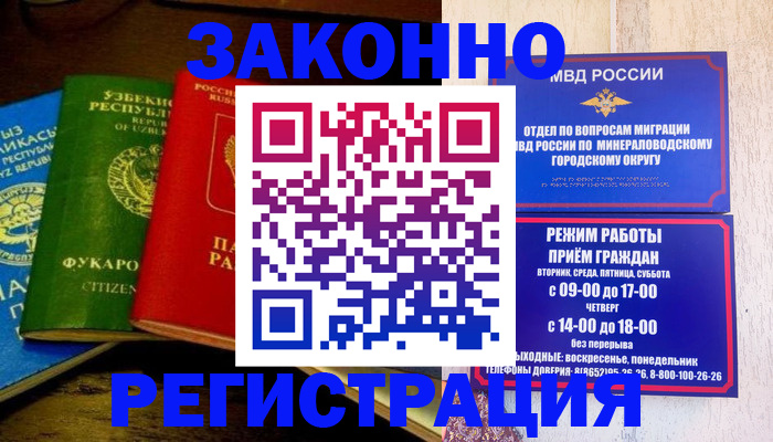 временная регистрация 2025 в Белгороде