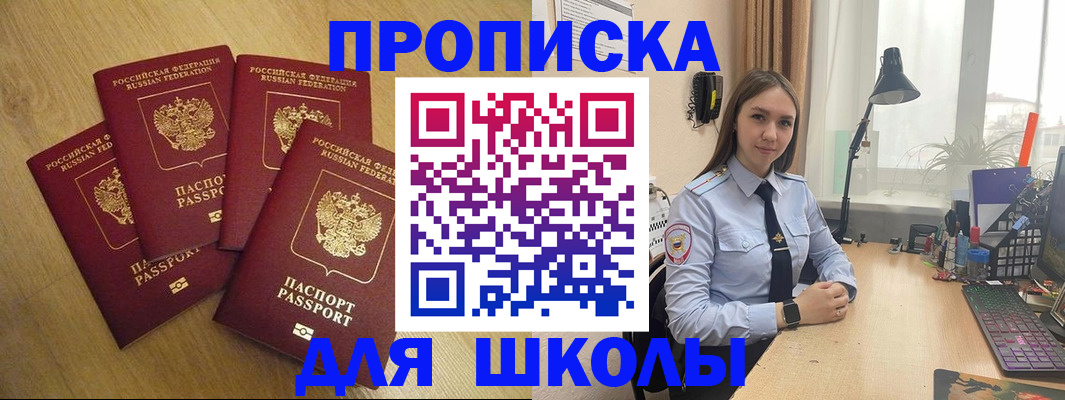 прописка штамп в Белгороде