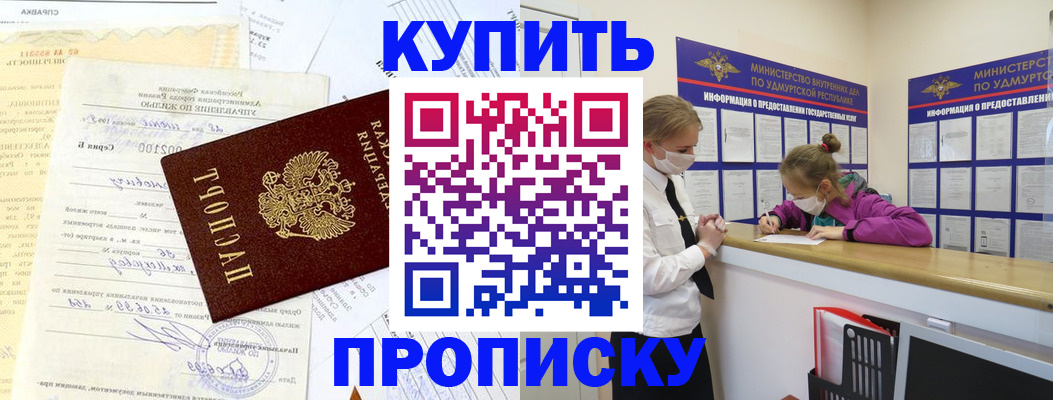 временная регистрация купить в Белгороде